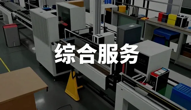 云端数据管理服务